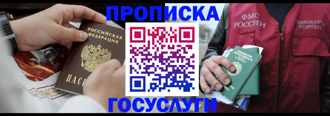 временная регистрация в квартире в Ленинск-Кузнецком
