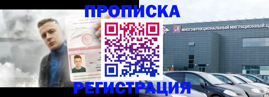 прописка 2025 в Ленинск-Кузнецком