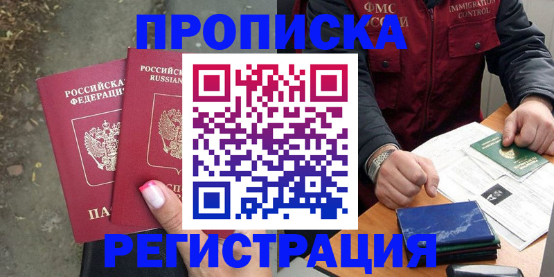 временная регистрация 2025 в Ленинск-Кузнецком